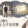【夢占い】ヤクザが家に来る夢の意味は？深層心理と運気を上げる対策。寝ている女性の夢の中に、ヤクザの影、夢占いの本、招き猫が描かれたアイキャッチ画像